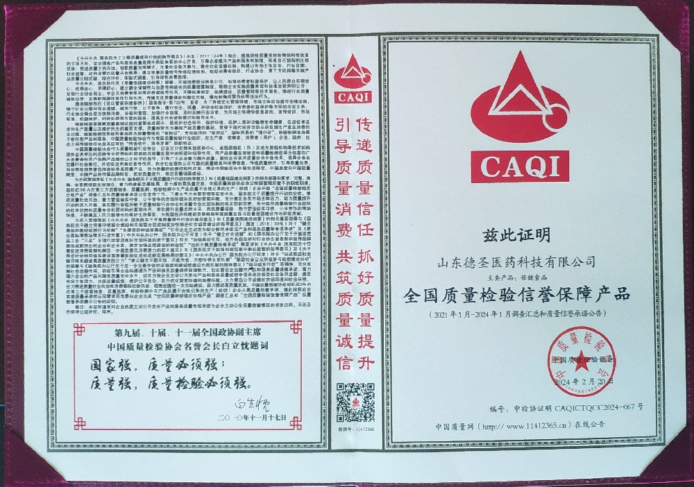 全國質量檢驗信譽保障產品
