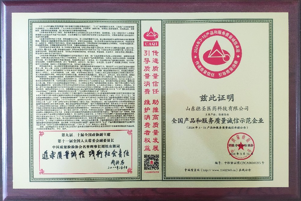 全國產品和質量誠信示范企業