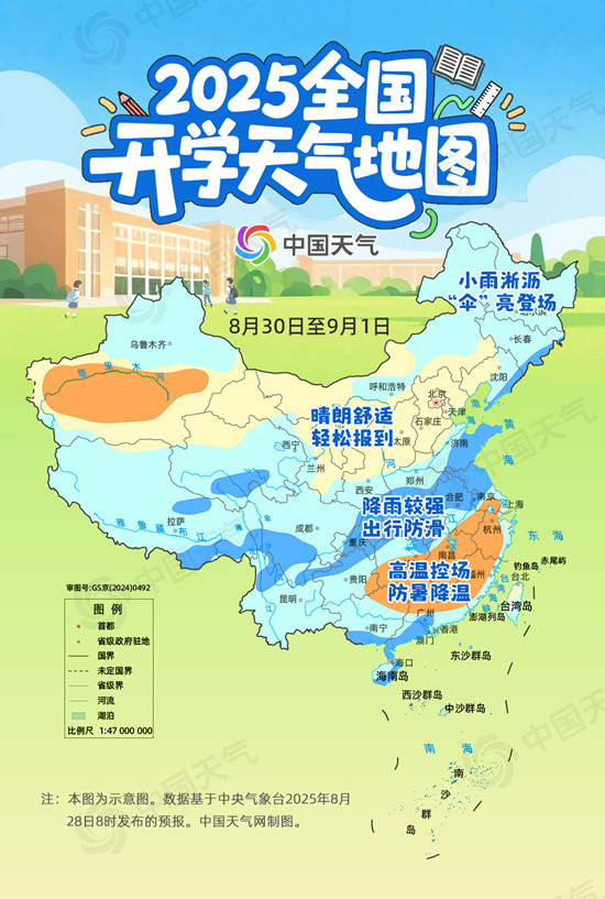 神獸歸籠！全國開學天氣地圖上線 這些地方雨水和秋老虎湊熱鬧