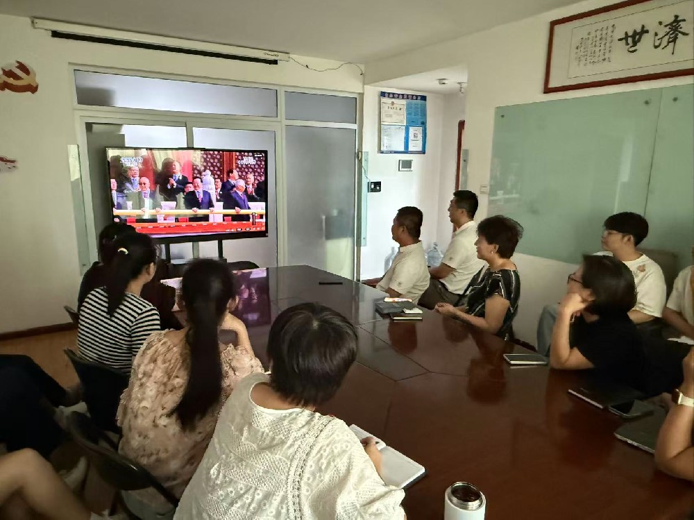 全體同仁共同觀看“紀念中國人民抗日戰爭 暨世界反法西斯戰爭勝利80周年大閱兵”